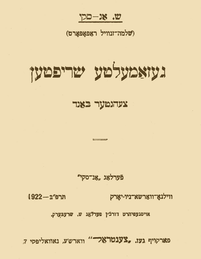 An-ski’s Peretz and Dinezon Image